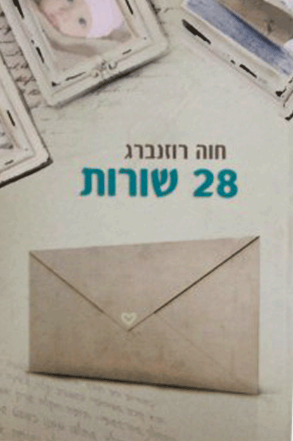 28 שורות