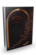 אבא בגבורות