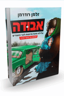 אבודה