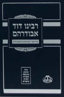 רבינו דוד אבודרהם