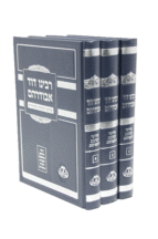 רבינו דוד אבודרהם