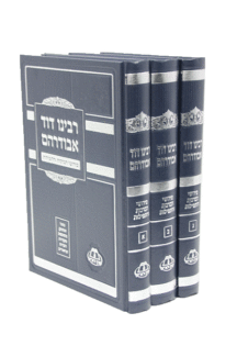 רבינו דוד אבודרהם