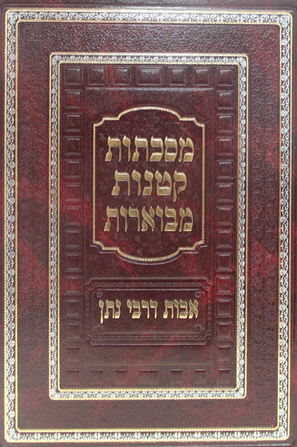 אבות דרבי נתן