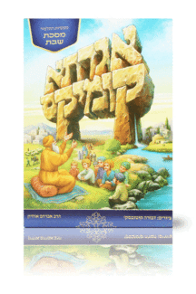 אגדתא קומיקס שבת