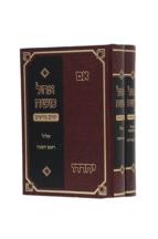 אוהל משה אלול