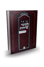 אוצר לשיטתיהו