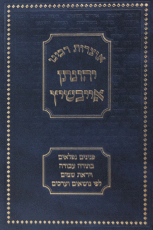 אוצרות רבנו