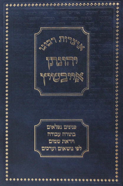 אוצרות רבנו