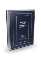 אורי וישעי במדבר