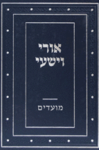 אורי מועדים