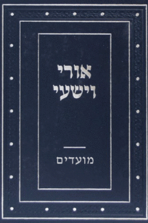 אורי מועדים אורי מועדים