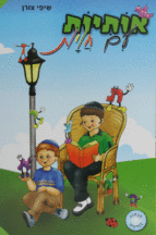 אותיות חויות