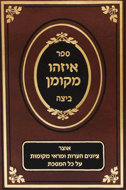 איזהו מקומן ביצה