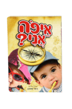 איפה אני