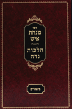 מנחת איש-נדה