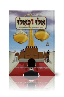 אלו וכאילו אלול קומיקס