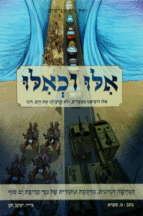 אלו וכאילו הוציאנו קומיקס