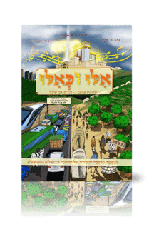 אלו וכאילו סוכות קומיקס