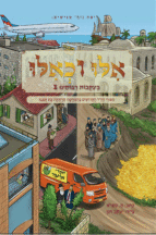 אלו רבותינו