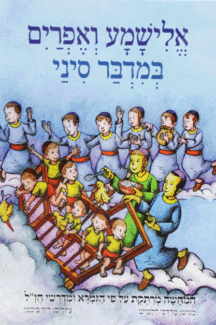 אלישמע 2 ואפרים