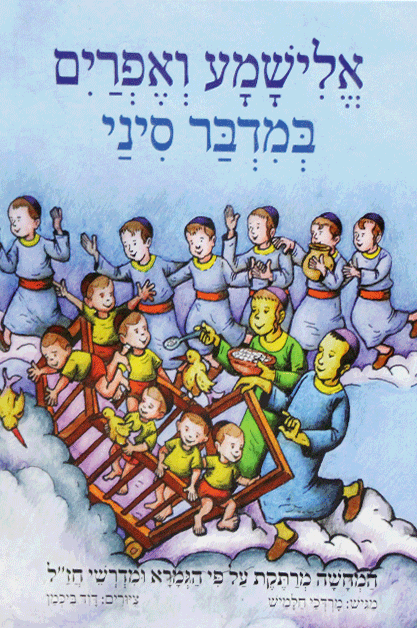 אלישמע 2 ואפרים