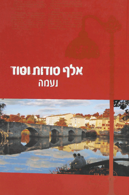 אלף סודות