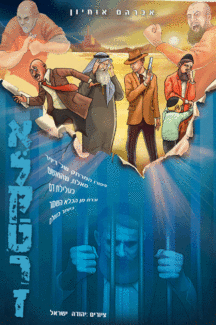 אלקטרז אלקטרז