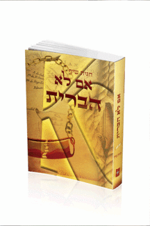 אם לא הברית