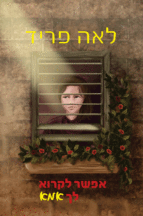 אפשר לקרוא לך אמא