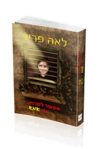 אפשר לקרוא לך אמא