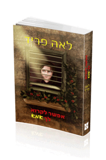 אפשר לקרוא לך אמא