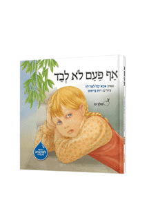 אף פעם נילון ספורים של אמא של לאהלה שלבים