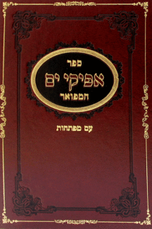 אפיקי ב"כ אפיקי ב"כ