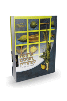 ארבעת המינים למהדרין