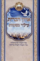 ארון הברית עילוי