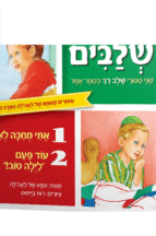 ספורים של אמא של לאהלה