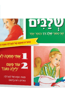 אתי ספורים של אמא של לאהלה