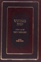 באמונתו יחיה