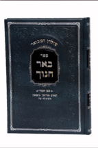 באר אירוסין