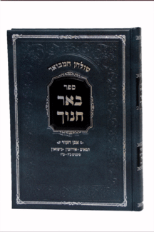 באר אירוסין