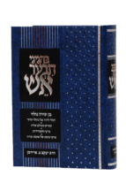 בהגיגי תבער אש