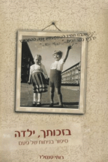 בזכותך ילדה