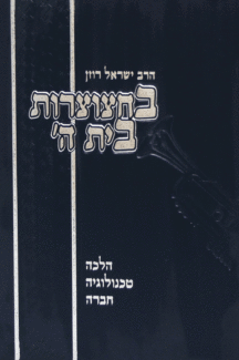 בחצוצרות בית ה