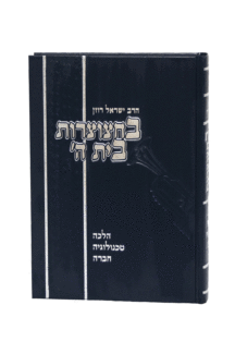 בחצוצרות בית ה