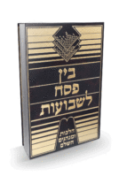 בין פסח