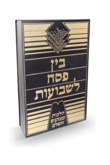 בין פסח