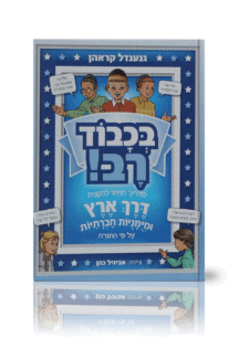 בכבוד רב
