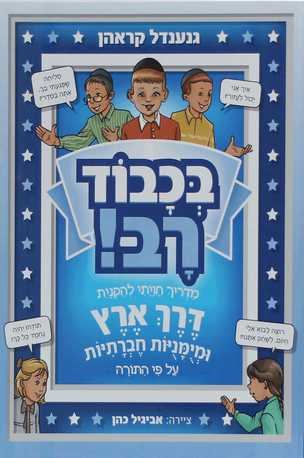 בכבוד רב