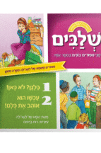 ספורים של אמא של לאהלה שלבים בלאגן נילון