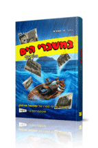 במשברי הים קומיקס